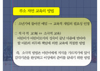 [루소 자연 교육사상] 루소 자연 교육 분석 및 Emile 분석 에밀 에빌 분석-11