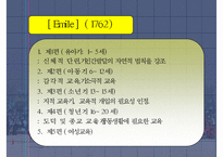 [루소 자연 교육사상] 루소 자연 교육 분석 및 Emile 분석 에밀 에빌 분석-12