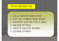 [루소 자연 교육사상] 루소 자연 교육 분석 및 Emile 분석 에밀 에빌 분석-13