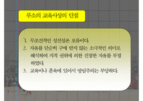 [루소 자연 교육사상] 루소 자연 교육 분석 및 Emile 분석 에밀 에빌 분석-14