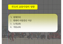 [루소 자연 교육사상] 루소 자연 교육 분석 및 Emile 분석 에밀 에빌 분석-15