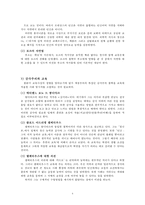 [루소] 루소 생애 루소 생애 루소 자연주의 사상 루소 자연주의 의의 루소 자연주-4