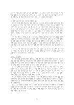 [루소] 루소 생애 루소 생애 루소 자연주의 사상 루소 자연주의 의의 루소 자연주-18