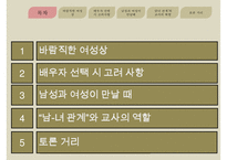 [루소] 루소가 보는 바람직한 여성상 루소가 바라보는 배우자-2