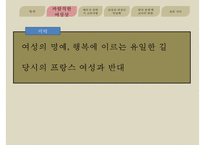 [루소] 루소가 보는 바람직한 여성상 루소가 바라보는 배우자-4