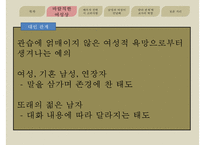 [루소] 루소가 보는 바람직한 여성상 루소가 바라보는 배우자-5