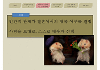 [루소] 루소가 보는 바람직한 여성상 루소가 바라보는 배우자-6