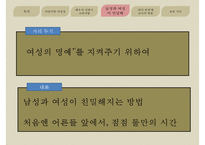 [루소] 루소가 보는 바람직한 여성상 루소가 바라보는 배우자-9