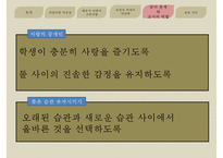 [루소] 루소가 보는 바람직한 여성상 루소가 바라보는 배우자-13