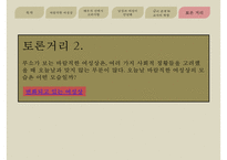 [루소] 루소가 보는 바람직한 여성상 루소가 바라보는 배우자-15