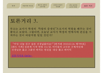 [루소] 루소가 보는 바람직한 여성상 루소가 바라보는 배우자-16