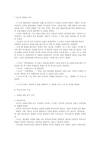 [루소의 교육 사상] 루소 교육 사상 루소의 교육 루소 생애 저서 루소 에밀 분석-1