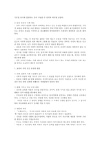 [루소의 교육 사상] 루소 교육 사상 루소의 교육 루소 생애 저서 루소 에밀 분석-3