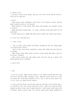 [루소의 교육 사상] 루소 교육 사상 루소의 교육 루소 생애 저서 루소 에밀 분석-5
