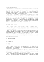 [루소의 정치사상] 루소 자연법 루소 자유 루소 사회계약론 루소 일반의지 실현-3