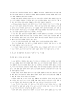 [루소의 정치사상] 루소 자연법 루소 자유 루소 사회계약론 루소 일반의지 실현-8