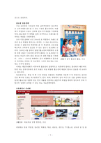 [마케팅성공 기업성공사례] LOCK & LOCK(락앤락)’의 중국시장 성공 사례 분석 4P-9