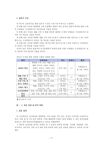 [마케팅성공 기업성공사례] LOCK & LOCK(락앤락)’의 중국시장 성공 사례 분석 4P-20