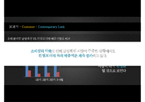 [마케팅 분석] JILL STUART NEW YORK의 마케팅 분석 STP SWOT Marketing Strategy-9