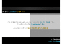 [마케팅 분석] JILL STUART NEW YORK의 마케팅 분석 STP SWOT Marketing Strategy-17