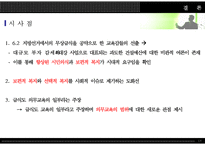 [무상급식 정책] 무상급식 정책에 대한 이해, 무상급식 사례, 무상급식 정책 개선방안, 시사점-15