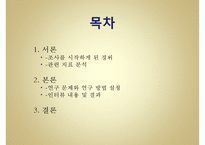 [문화갈등 국제연애 갈등 소통] 국제연애를 통해 본 중국인 여성과 한국인 남성 간-2
