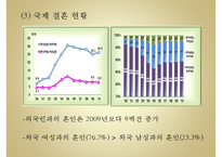 [문화갈등 국제연애 갈등 소통] 국제연애를 통해 본 중국인 여성과 한국인 남성 간-6