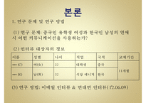 [문화갈등 국제연애 갈등 소통] 국제연애를 통해 본 중국인 여성과 한국인 남성 간-8
