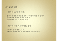 [문화갈등 국제연애 갈등 소통] 국제연애를 통해 본 중국인 여성과 한국인 남성 간-10