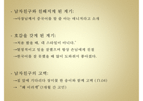 [문화갈등 국제연애 갈등 소통] 국제연애를 통해 본 중국인 여성과 한국인 남성 간-11