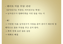 [문화갈등 국제연애 갈등 소통] 국제연애를 통해 본 중국인 여성과 한국인 남성 간-13
