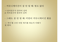[문화갈등 국제연애 갈등 소통] 국제연애를 통해 본 중국인 여성과 한국인 남성 간-16