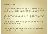[문화갈등 국제연애 갈등 소통] 국제연애를 통해 본 중국인 여성과 한국인 남성 간-17