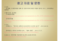 [문화갈등 국제연애 갈등 소통] 국제연애를 통해 본 중국인 여성과 한국인 남성 간-20