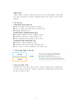 [바우처 사업] 전자바우처의 특징 우리나라 바우처 사업 전자바우처 제도 성과 문-8