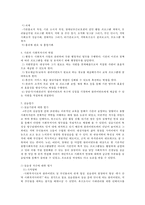 [복지관 실습] 부산시 운봉종합사회복지관 사회복지 실습 복지실습 복지 실습 보고-2