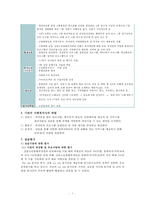 [복지관 실습] 서울시립 강동노인종합복지관 사회복지 실습 복지실습 복지 실습 보-3