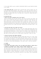 [복지관 실습] 용인정신병원 사회사업과 사회복지 실습 복지실습 복지 실습 보고서-4