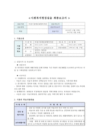 [복지관 실습] 부천시장애인종합복지관 사회복지 실습 복지실습 복지 실습 보고서-1