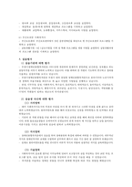 [복지관 실습] 부천시장애인종합복지관 사회복지 실습 복지실습 복지 실습 보고서-5