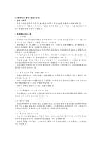 [복지관 실습] 부천시장애인종합복지관 사회복지 실습 복지실습 복지 실습 보고서-6