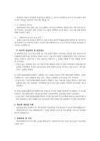 [복지관 실습] 부천시장애인종합복지관 사회복지 실습 복지실습 복지 실습 보고서-8