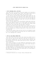 [복지국가의 필요성] 한국사회에 복지국가의 필요성 10가지를 제시하시오-2