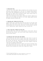 [복지국가의 필요성] 한국사회에 복지국가의 필요성 10가지를 제시하시오-3