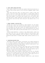 [복지국가의 필요성] 한국사회에 복지국가의 필요성 10가지를 제시하시오-4