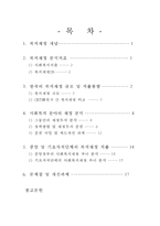 [복지재정] 복지재정 개념 복지재정 분석지표 한국 복지재정 규모 지출동향 각종-2