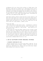 [복지재정] 복지재정 개념 복지재정 분석지표 한국 복지재정 규모 지출동향 각종-16