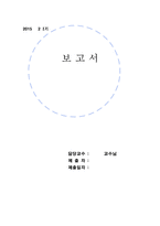 [사이코패스 관련 정책] 사이코패스의 개념, 사이코패스의 원인, 심신상실과 사이코패스, 미국법제와의 비교, 사이코패스의 처벌 및 치료감호-1