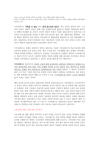 [사이코패스 관련 정책] 사이코패스의 개념, 사이코패스의 원인, 심신상실과 사이코패스, 미국법제와의 비교, 사이코패스의 처벌 및 치료감호-3