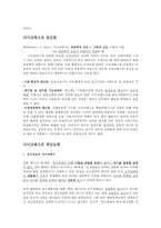 [사이코패스 관련 정책] 사이코패스의 개념, 사이코패스의 원인, 심신상실과 사이코패스, 미국법제와의 비교, 사이코패스의 처벌 및 치료감호-4